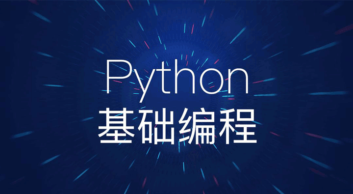 Python入门第一次练习