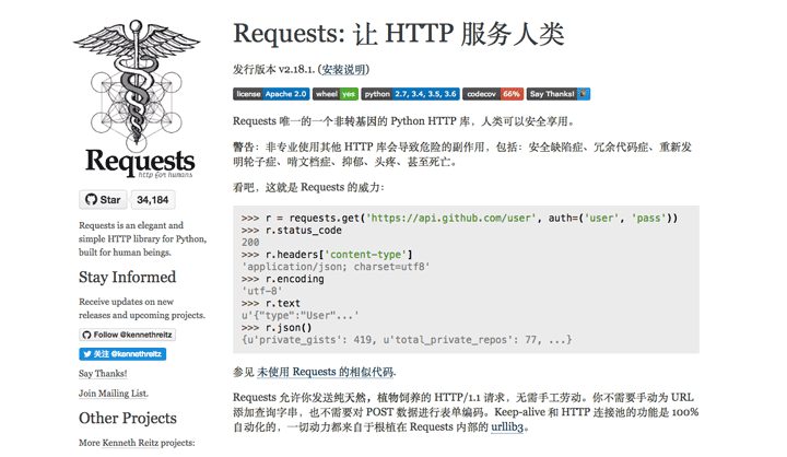 Requests让HTTP服务人类